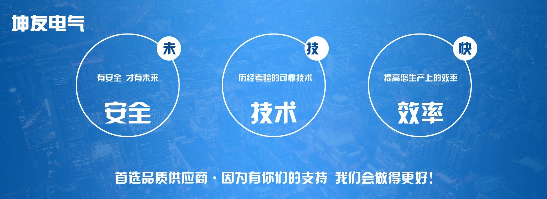 坤友電氣案例技術效率